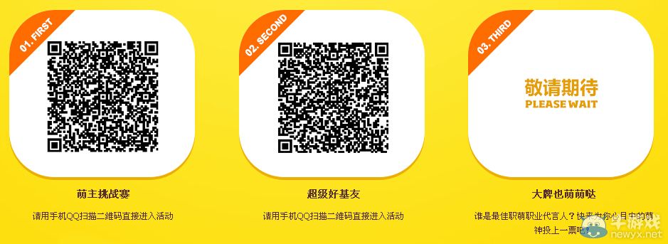 《DNF》萌化大作戰活動