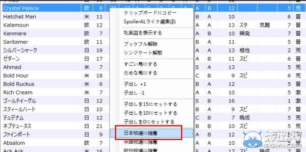 《賽馬大亨8》配種入門及配馬器使用技巧圖文教程