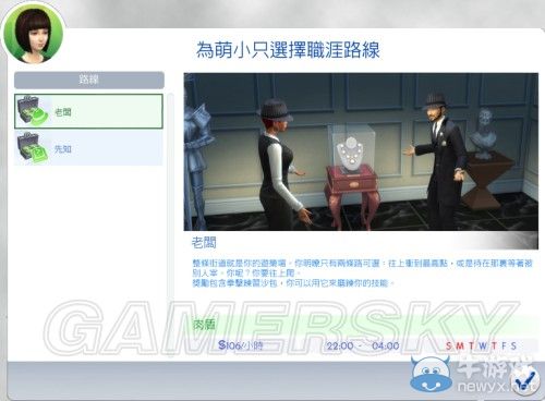 《模擬人生4》全職業(yè)等級屬性全覽