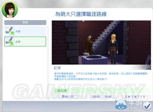 《模擬人生4》全職業(yè)等級屬性全覽