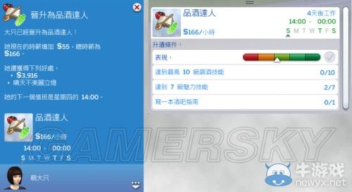 《模擬人生4》全職業(yè)等級屬性全覽