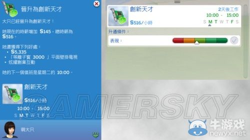 《模擬人生4》全職業(yè)等級屬性全覽