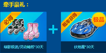 《QQ飛車》十一回歸好禮多活動(dòng)