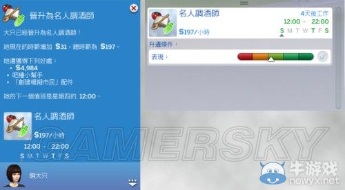 《模擬人生4》全職業(yè)等級屬性全覽