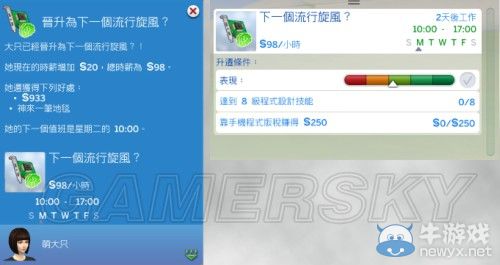 《模擬人生4》全職業(yè)等級屬性全覽