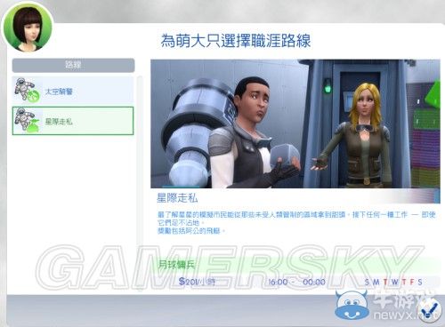 《模擬人生4》全職業(yè)等級(jí)屬性全覽