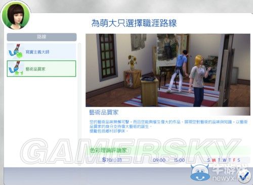 《模擬人生4》全職業(yè)等級屬性全覽