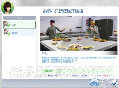 《模擬人生4》全職業(yè)等級(jí)屬性全覽