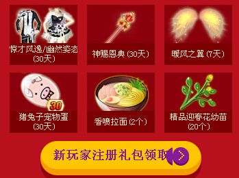 《QQ炫舞》國慶喜樂會之初來乍到活動