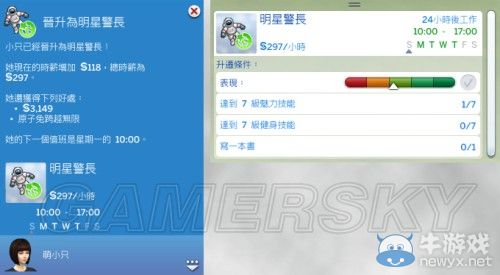《模擬人生4》全職業(yè)等級(jí)屬性全覽