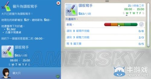 《模擬人生4》全職業(yè)等級屬性全覽