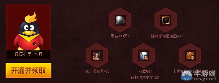 《DNF》預約創新世紀第四章領獎活動