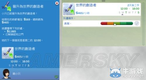 《模擬人生4》全職業(yè)等級屬性全覽
