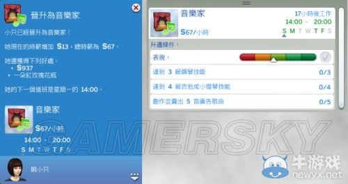 《模擬人生4》全職業(yè)等級(jí)屬性全覽