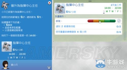 《模擬人生4》全職業(yè)等級(jí)屬性全覽