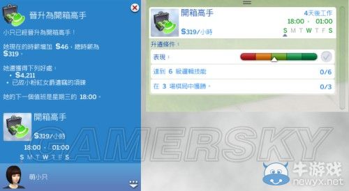 《模擬人生4》全職業(yè)等級屬性全覽