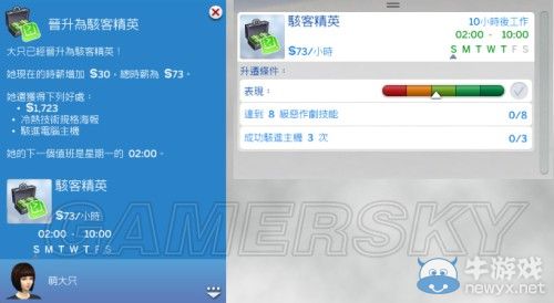 《模擬人生4》全職業(yè)等級屬性全覽