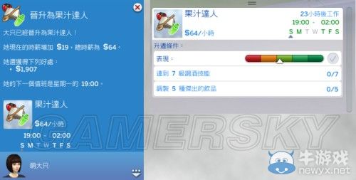 《模擬人生4》全職業(yè)等級屬性全覽