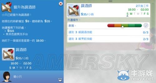 《模擬人生4》全職業(yè)等級屬性全覽