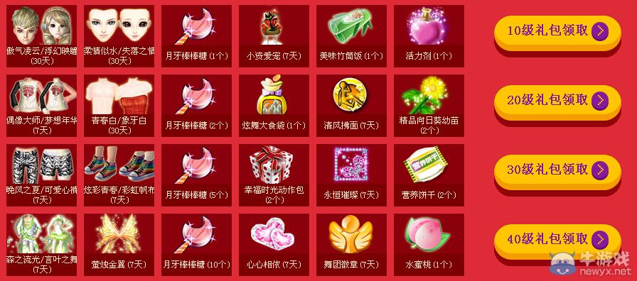 《QQ炫舞》國慶喜樂會之初來乍到活動