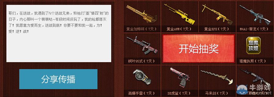 《逆戰》相冊為愛逆戰活動