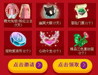 《QQ炫舞》國慶喜樂會之初來乍到活動