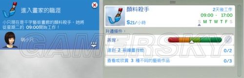《模擬人生4》全職業(yè)等級(jí)屬性全覽