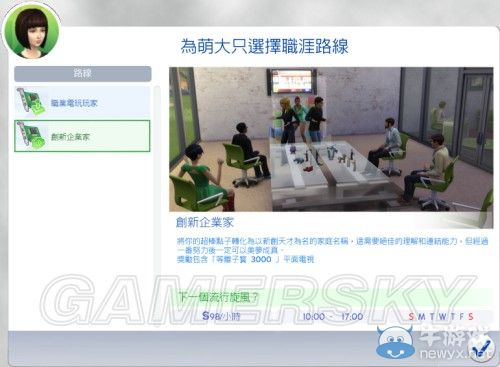 《模擬人生4》全職業(yè)等級屬性全覽