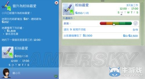 《模擬人生4》全職業(yè)等級屬性全覽