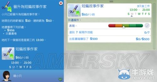 《模擬人生4》全職業(yè)等級屬性全覽