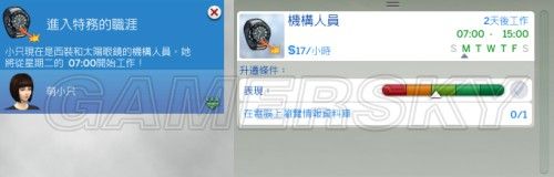 《模擬人生4》全職業(yè)等級(jí)屬性全覽