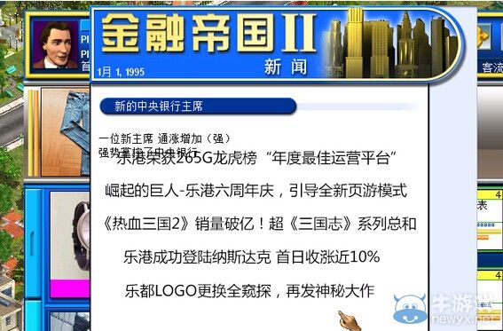 《金融帝國(guó)2》新聞及廣告圖優(yōu)化設(shè)置方法