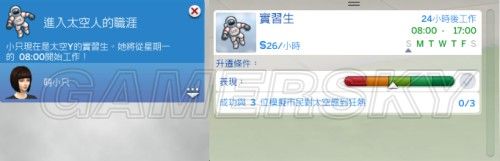 《模擬人生4》全職業(yè)等級(jí)屬性全覽