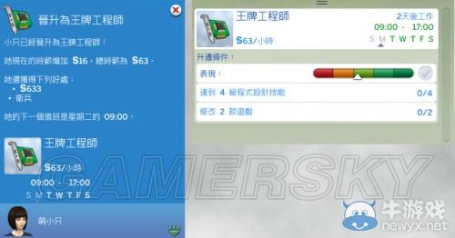 《模擬人生4》全職業(yè)等級(jí)屬性全覽