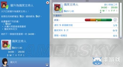 《模擬人生4》全職業(yè)等級(jí)屬性全覽