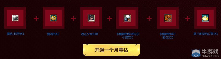 《DNF》新職業(yè)首發(fā)攜手黃鉆送獨(dú)家好禮活動(dòng)