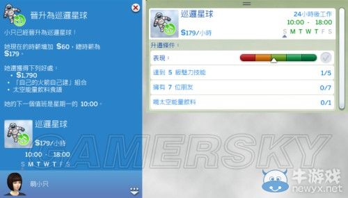 《模擬人生4》全職業(yè)等級(jí)屬性全覽