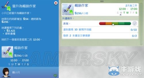 《模擬人生4》全職業(yè)等級屬性全覽