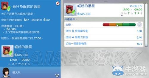 《模擬人生4》全職業(yè)等級(jí)屬性全覽