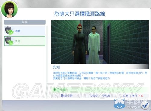《模擬人生4》全職業(yè)等級屬性全覽