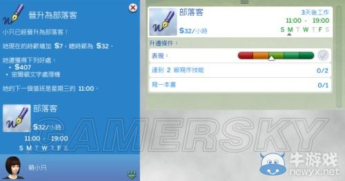 《模擬人生4》全職業(yè)等級(jí)屬性全覽