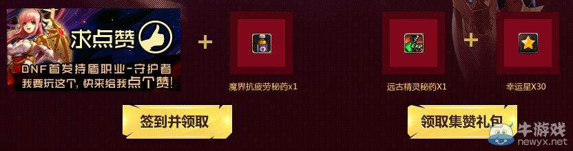 《DNF》新職業(yè)首發(fā)攜手黃鉆送獨(dú)家好禮活動(dòng)