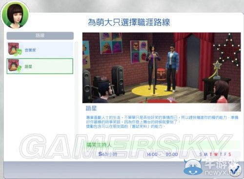 《模擬人生4》全職業(yè)等級(jí)屬性全覽