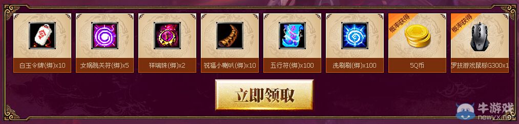 《QQ華夏》國(guó)慶發(fā)福利一起嗨翻天活動(dòng)
