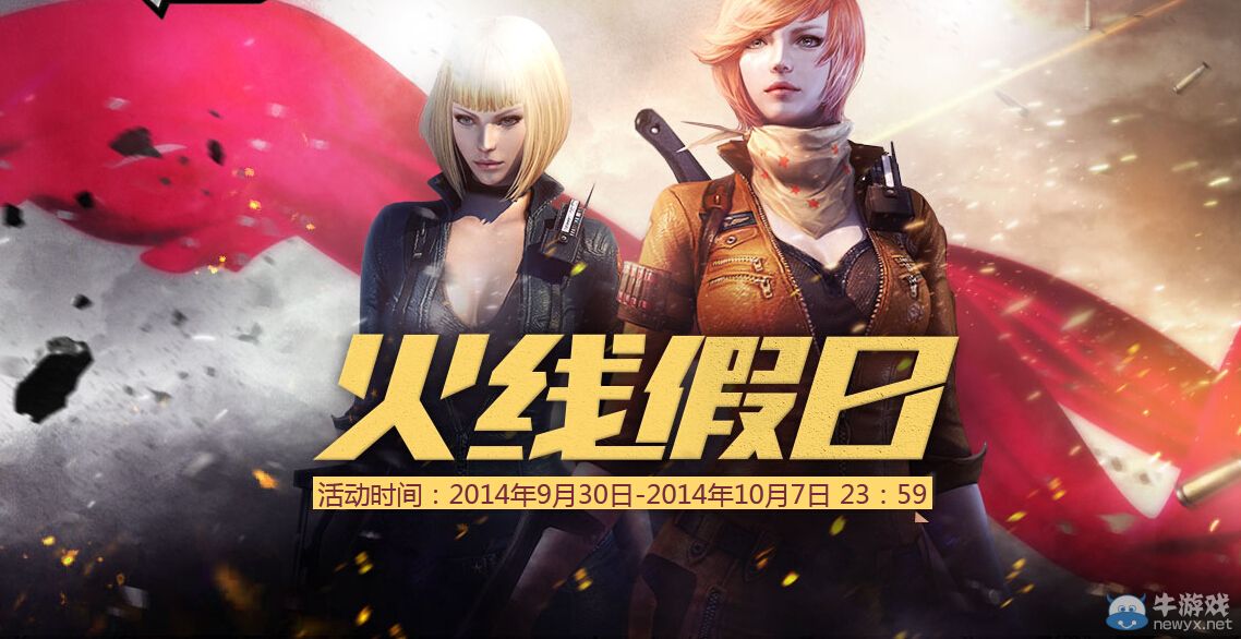 CF火線假日 完成任務(wù)領(lǐng)取大獎