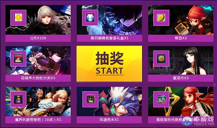 《DNF》幫幫精靈活動