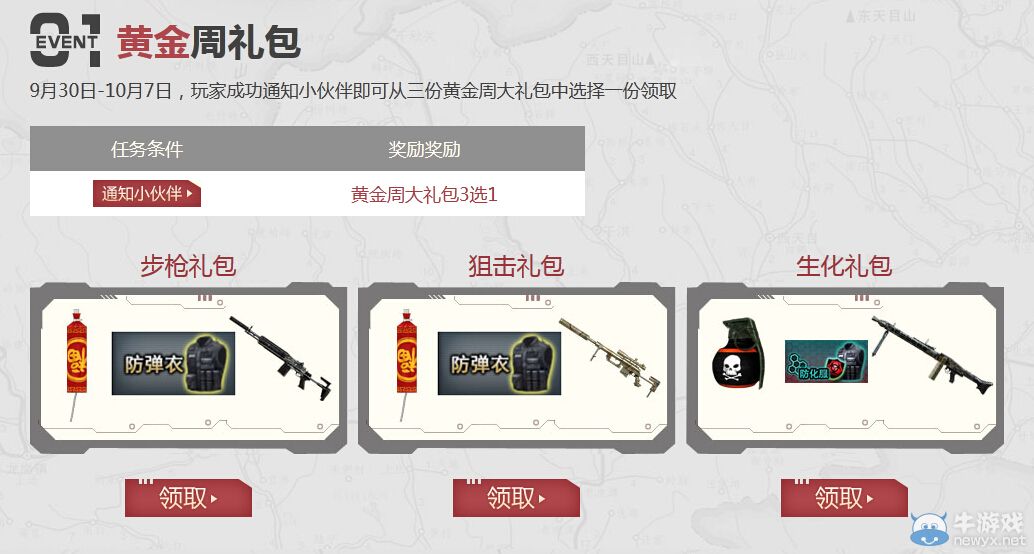 CF火線假日 完成任務(wù)領(lǐng)取大獎