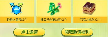 《QQ炫舞》舞團搖錢樹活動