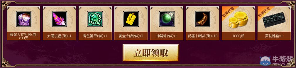 《QQ華夏》國(guó)慶發(fā)福利一起嗨翻天活動(dòng)