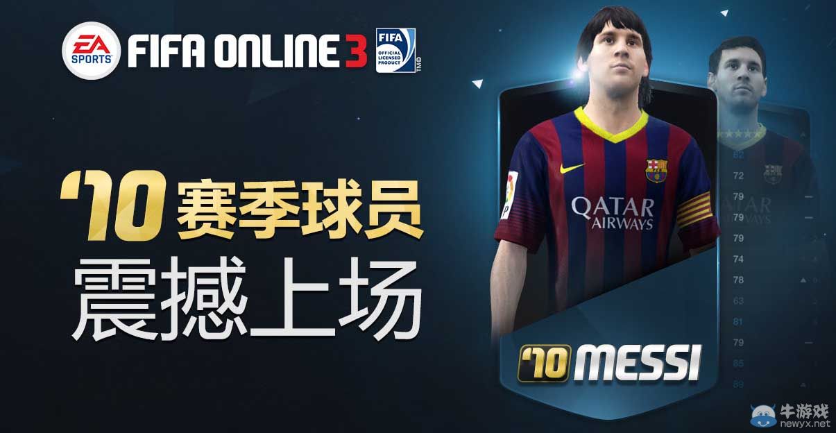 《FIFA Online3》國(guó)慶節(jié)活動(dòng)